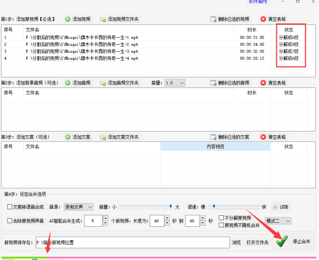 4视频批量剪辑的图文实例：高效工作，轻松实现视频合并472.png