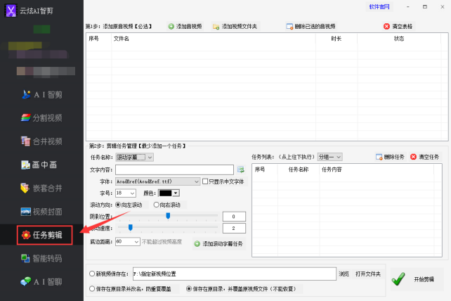 6视频剪辑图文实例：一键操作，轻松实现视频批量片头片尾减时290.png