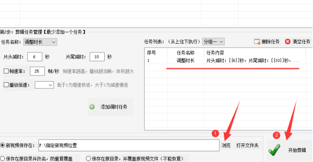 6视频剪辑图文实例：一键操作，轻松实现视频批量片头片尾减时460.png