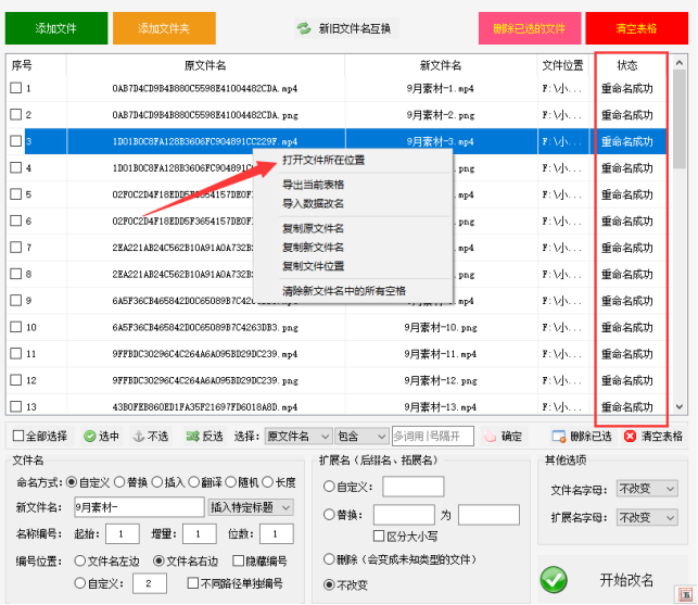 1电脑文件批量重命名不求人：快速操作，高效技巧让你轻松搞定493.png