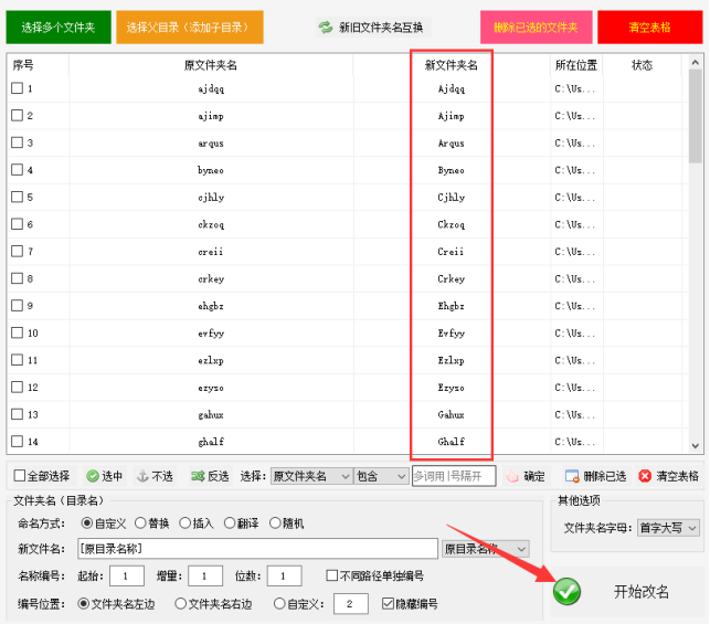 2文件夹名称大小写转换：名称首字母转大写，一种高效的文件管理方法394.png