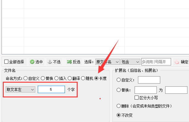 1文件名长度调整：指定文件重命名长度，优化你的文件存储体验453.png