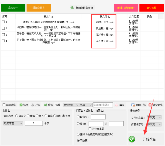 1文件名长度调整：指定文件重命名长度，优化你的文件存储体验489.png