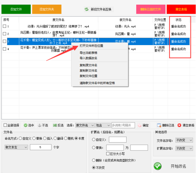 1文件名长度调整：指定文件重命名长度，优化你的文件存储体验528.png