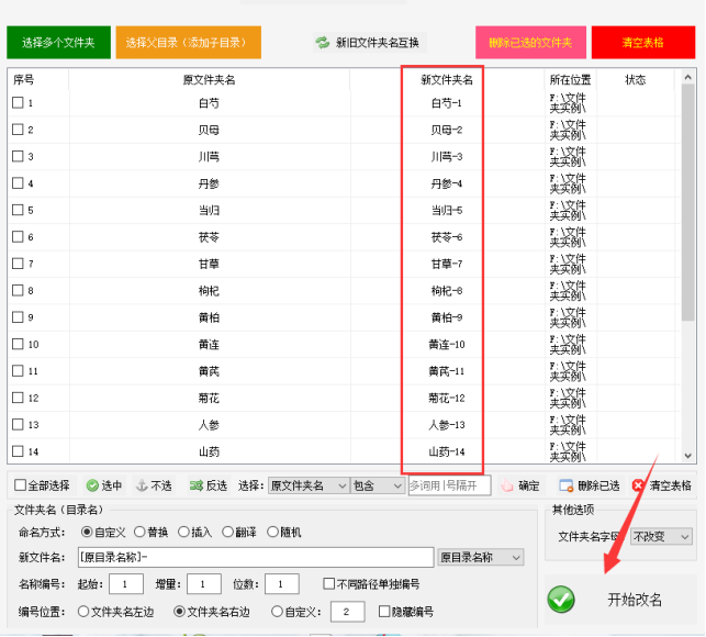 2文件夹批量重命名：文件夹名称编号实战，快速实现文件分类与整理489.png