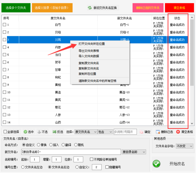 2文件夹批量重命名：文件夹名称编号实战，快速实现文件分类与整理530.png