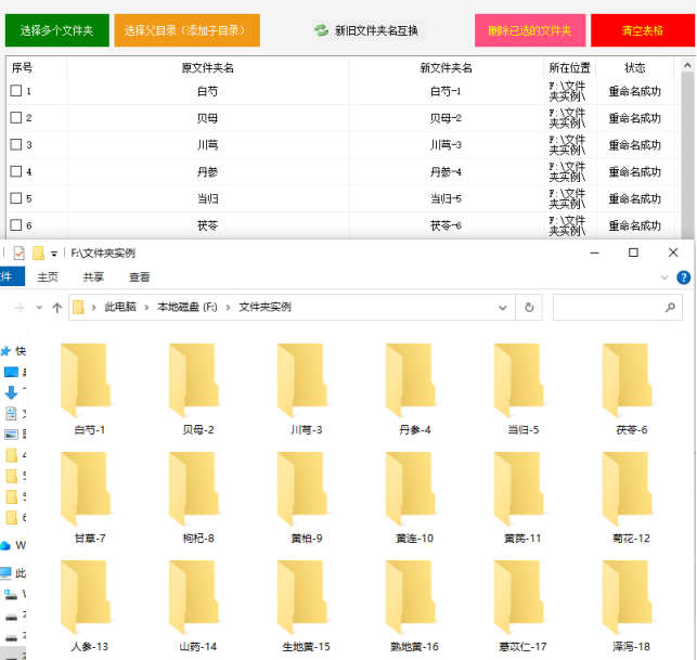 2文件夹批量重命名：文件夹名称编号实战，快速实现文件分类与整理557.png