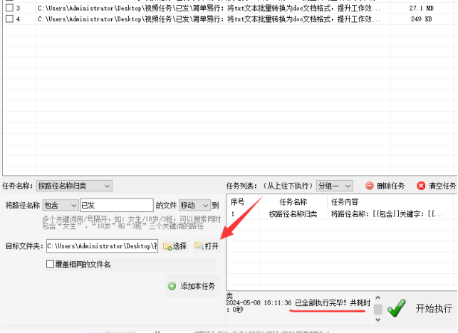 3文件批量移动：按路径名称指引，高效文件管理与批量归类实战496.png