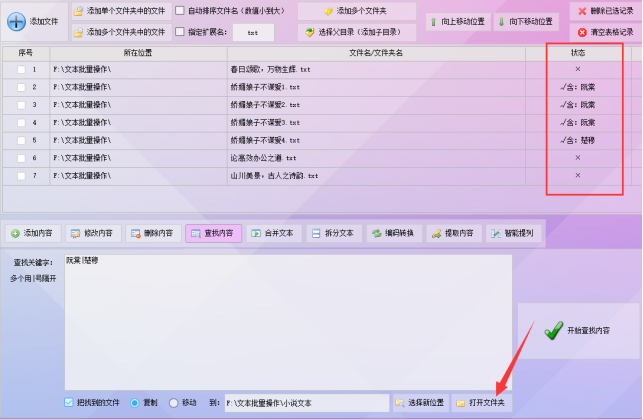 8文本批量操作技巧：内容查找不再繁琐，自动化批量移动至指定文件夹439.png