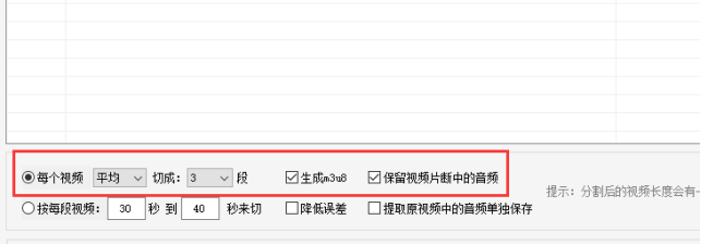 5视频剪辑一键处理技巧：批量分割视频，快速提取m3u8视频375.png