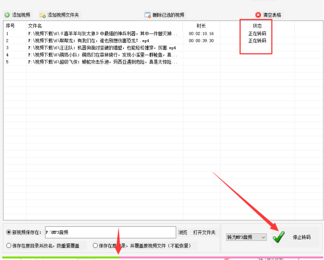 6批量转码技巧：如何将MP4视频快速转换为MP3音频的方法519.png