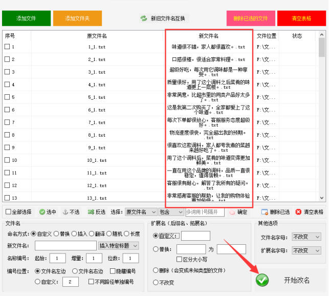 1文件批量重命名技巧：文本内容即文件名，打造个性化文件命名新体验706.png