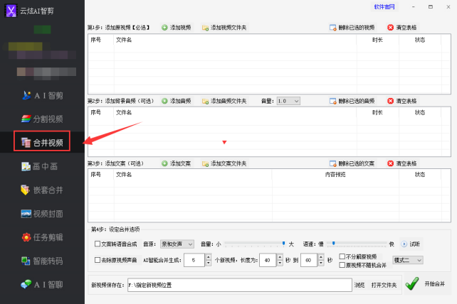 4视频批量剪辑指南：一键合并视频并添加背景音乐，高效便捷337.png