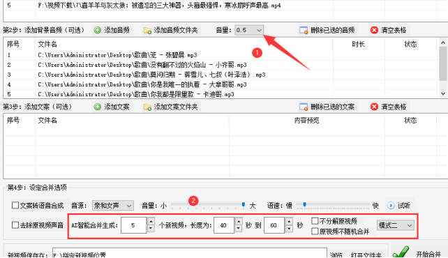 4视频批量剪辑指南：一键合并视频并添加背景音乐，高效便捷445.png