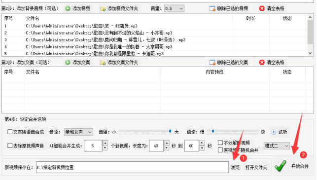 4视频批量剪辑指南：一键合并视频并添加背景音乐，高效便捷482.png