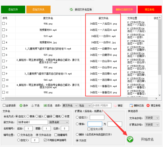 1掌握文件重命名技巧：一次性处理多路径文件并赋予独立编号507.png