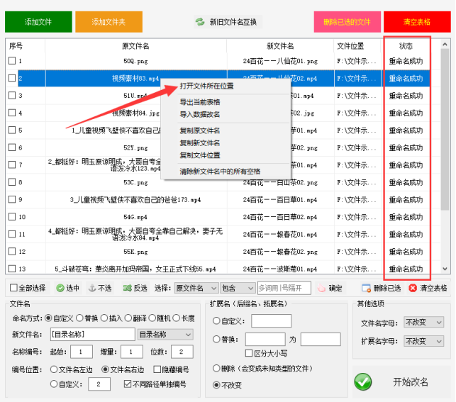 1掌握文件重命名技巧：一次性处理多路径文件并赋予独立编号542.png