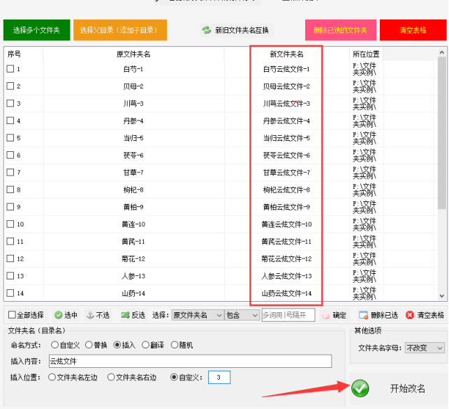 2批量重命名文件夹，轻松管理文件：掌握在原名称中自定义插入关键词的巧妙技巧545.png