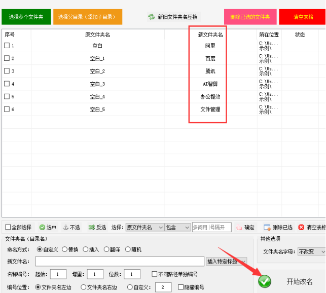 3高效文件管理：一键提取文件名关键字，快速创建对应文件夹741.png