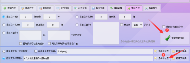 7文本提取新技能：学会按行数批量提取，轻松应对各种需求418.png