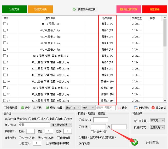 1高效文件管理：一键批量修改文件名，并统一转换为大写扩展名371.png