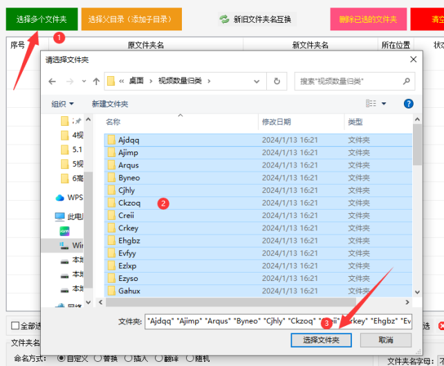 2文件夹重命名高效批量技巧：轻松实现在文件夹名称左边添加关键字382.png