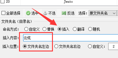 2文件夹重命名高效批量技巧：轻松实现在文件夹名称左边添加关键字413.png