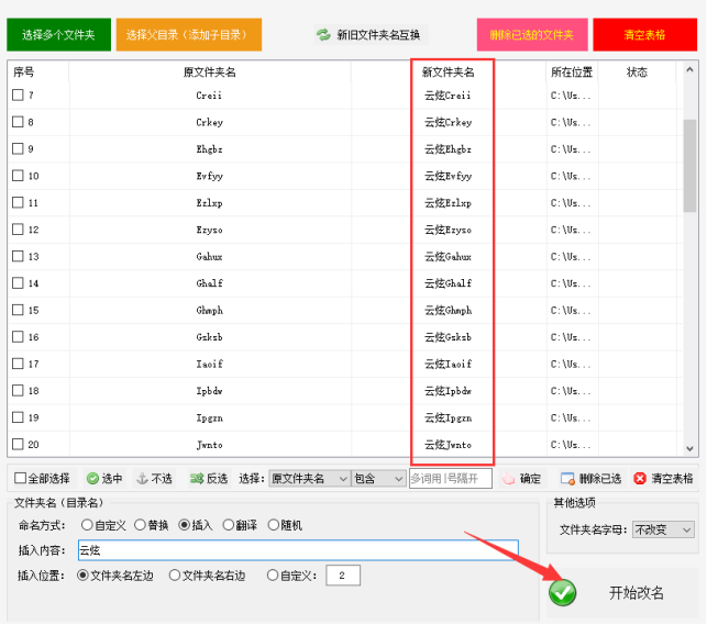 2文件夹重命名高效批量技巧：轻松实现在文件夹名称左边添加关键字453.png