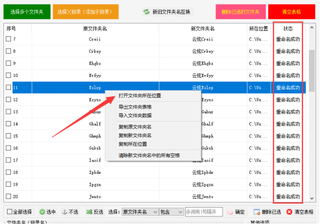 2文件夹重命名高效批量技巧：轻松实现在文件夹名称左边添加关键字486.png