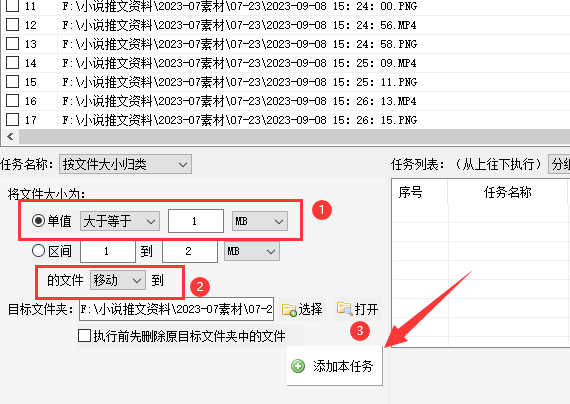 3高效管理文件技巧：一键利用文件大小，轻松移动到指定文件夹453.png