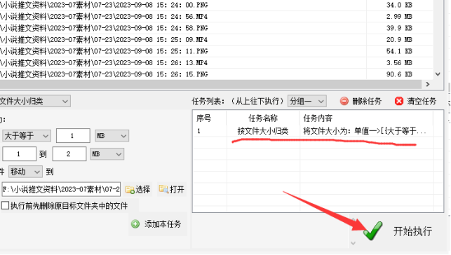 3高效管理文件技巧：一键利用文件大小，轻松移动到指定文件夹491.png