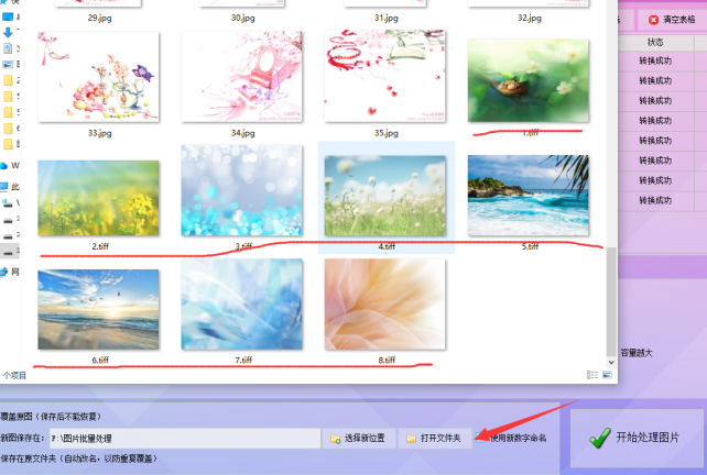 8图片批量处理与格式转换：JPG转TIFF，轻松应对大量图片586.png