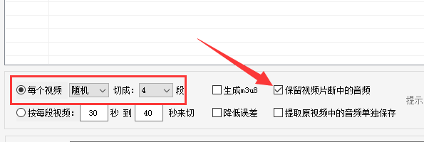 5一键批量剪辑，轻松上手：视频剪辑随机分割技巧全解析262.png