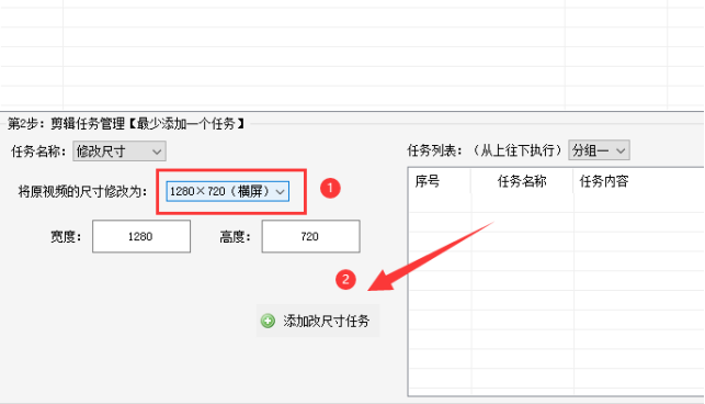 6视频剪辑的技巧：掌握如何高效批量调整视频尺寸的方法453.png