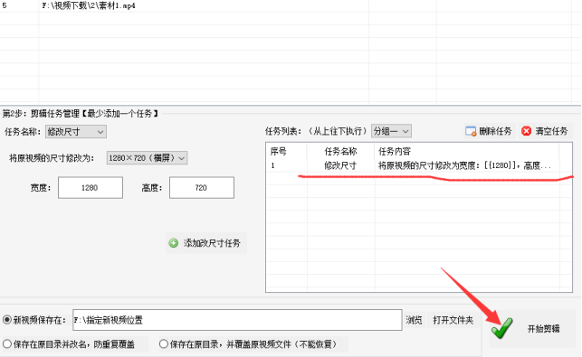 6视频剪辑的技巧：掌握如何高效批量调整视频尺寸的方法514.png