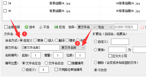 1文件批量重命名：如何在原文件名上指定位置插入随机1个字母教程303.png