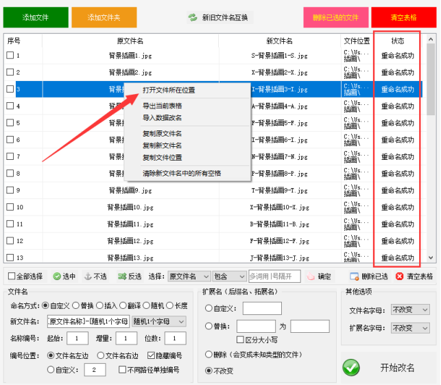 1文件批量重命名：如何在原文件名上指定位置插入随机1个字母教程507.png