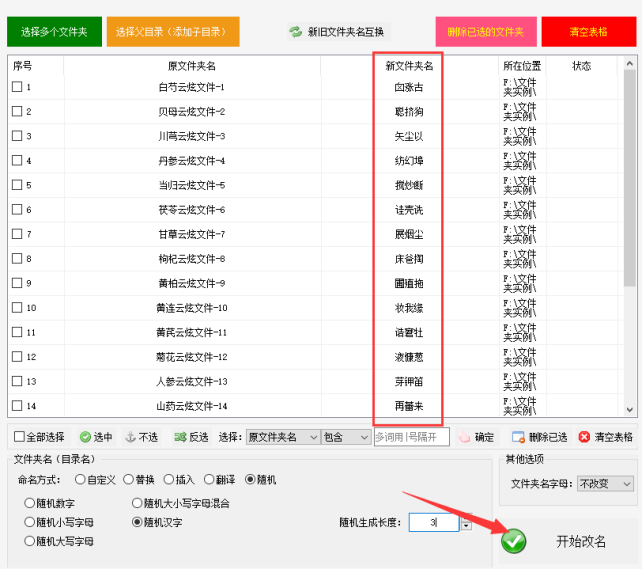 2批量文件夹随机重命名：一键操作，提升管理效率的技巧535.png