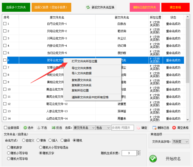 2批量文件夹随机重命名：一键操作，提升管理效率的技巧568.png