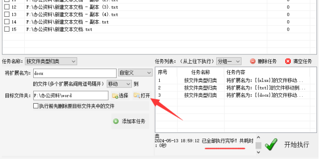 3文件归类：多种格式混合文件的整理利器，让你的文件管理更高效537.png