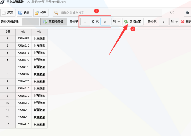 7文本换列新手教程：一键两列对换操作，提升文本编辑效率的实用技巧430.png