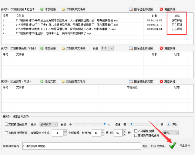 4一键批量合并视频：掌握视频剪辑技巧，轻松创作完美影片421.png