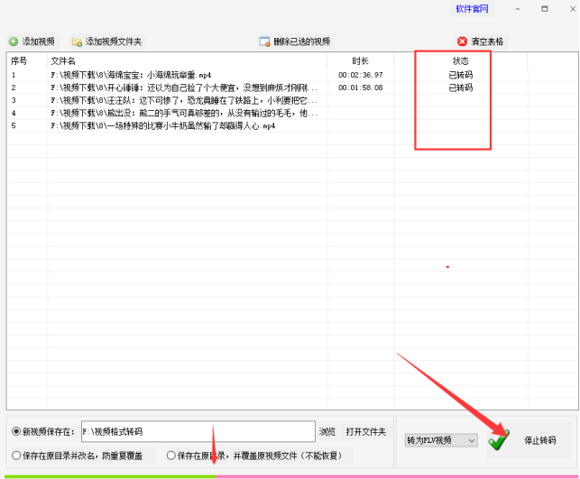 6批量剪辑与转码解析：一键实现MP4到FLV顺畅转换的技巧525.png